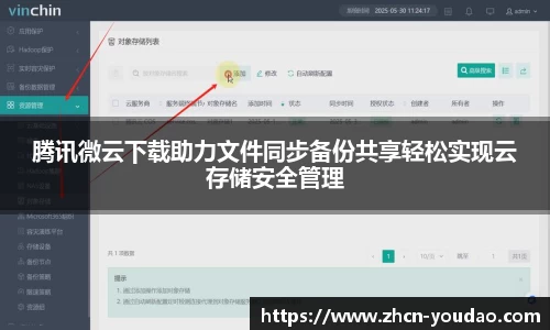 腾讯微云下载助力文件同步备份共享轻松实现云存储安全管理